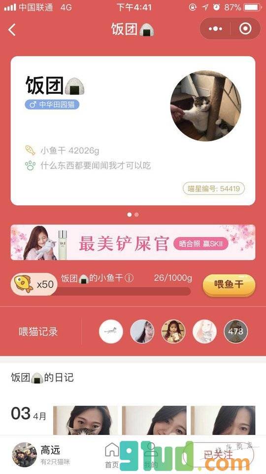 喵星日记DailyCat小程序截图