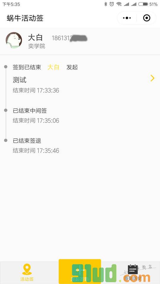 活动签小程序截图
