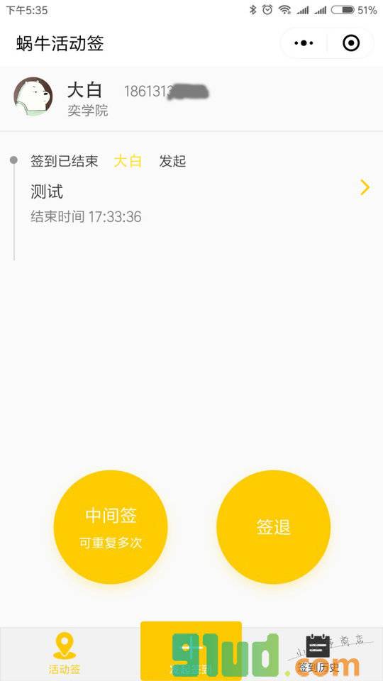 活动签小程序截图