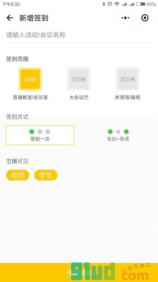 活动签小程序截图