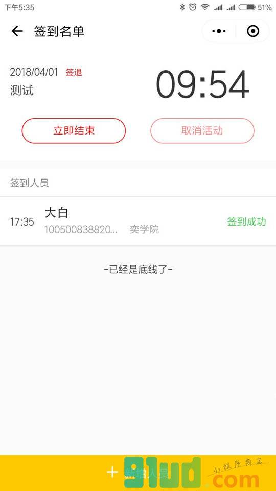 活动签小程序截图