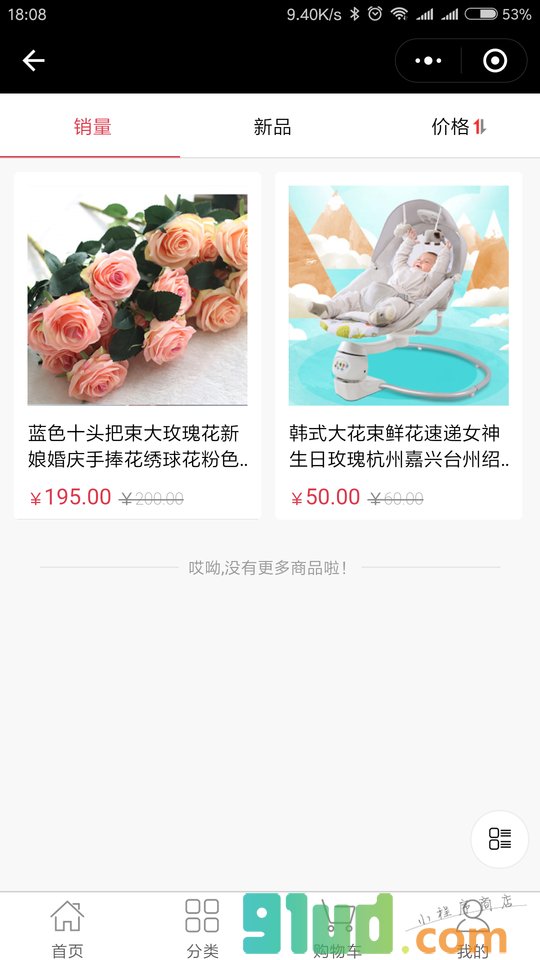 乐店云鲜花小程序截图