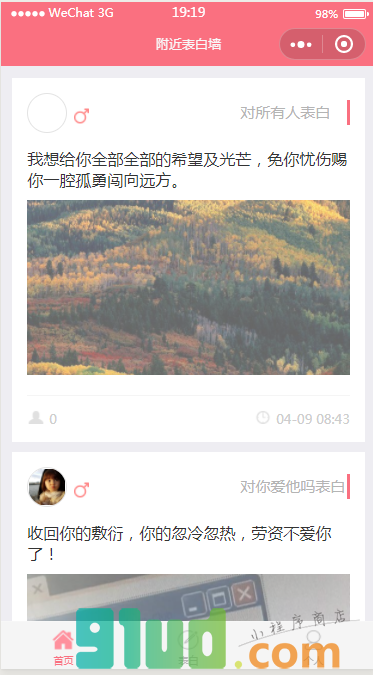 邂逅表白墙小程序截图