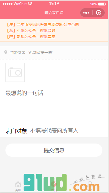 邂逅表白墙小程序截图