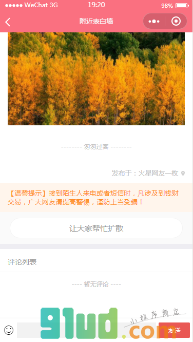 邂逅表白墙小程序截图