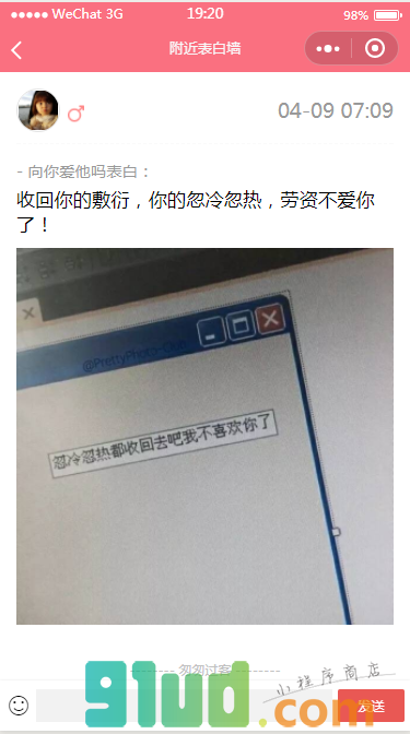 邂逅表白墙小程序截图