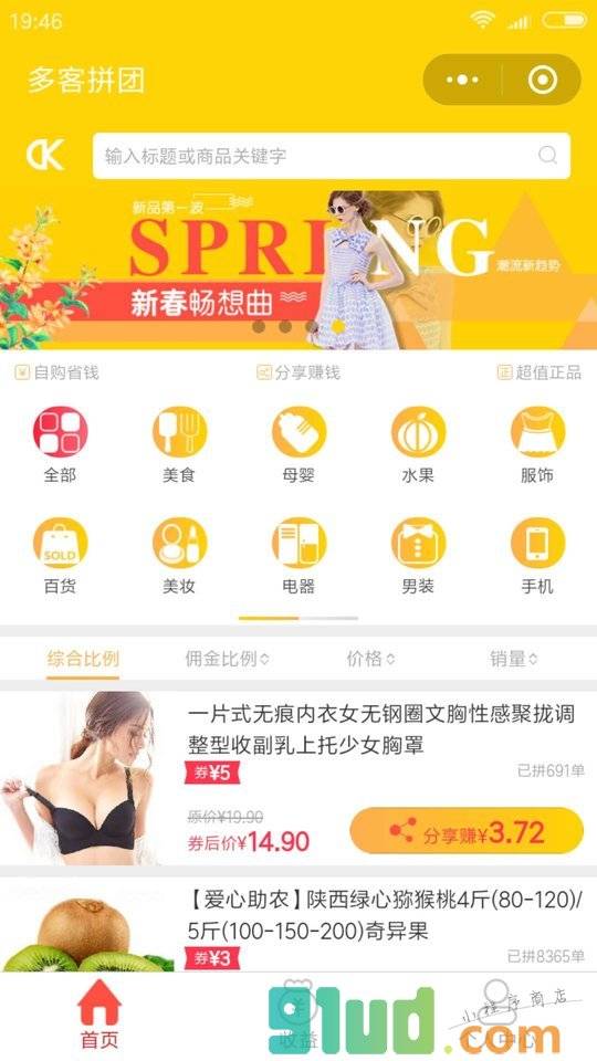 多客拼团小程序截图