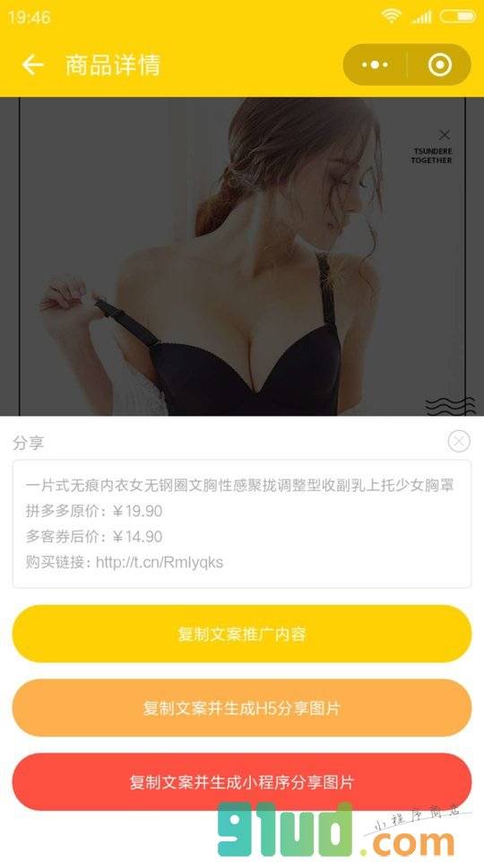 多客拼团小程序截图
