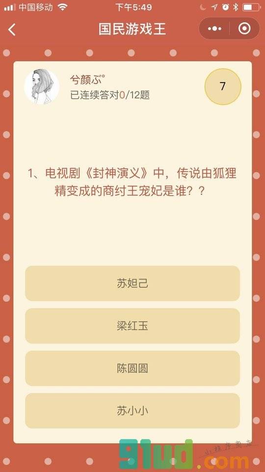 国民游戏王小程序截图