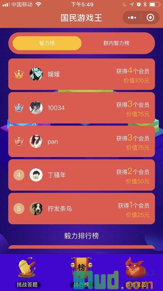 国民游戏王小程序截图