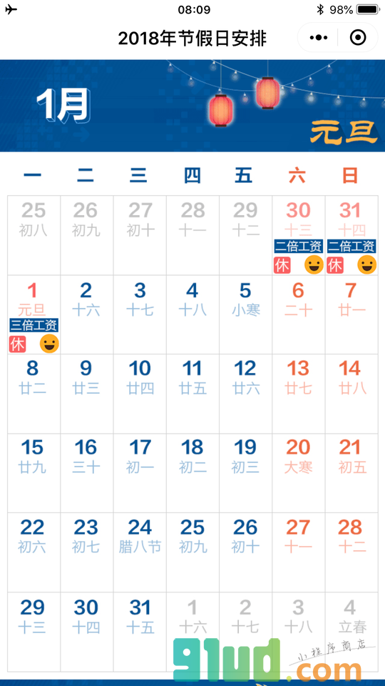 2018年节假日安排小程序截图