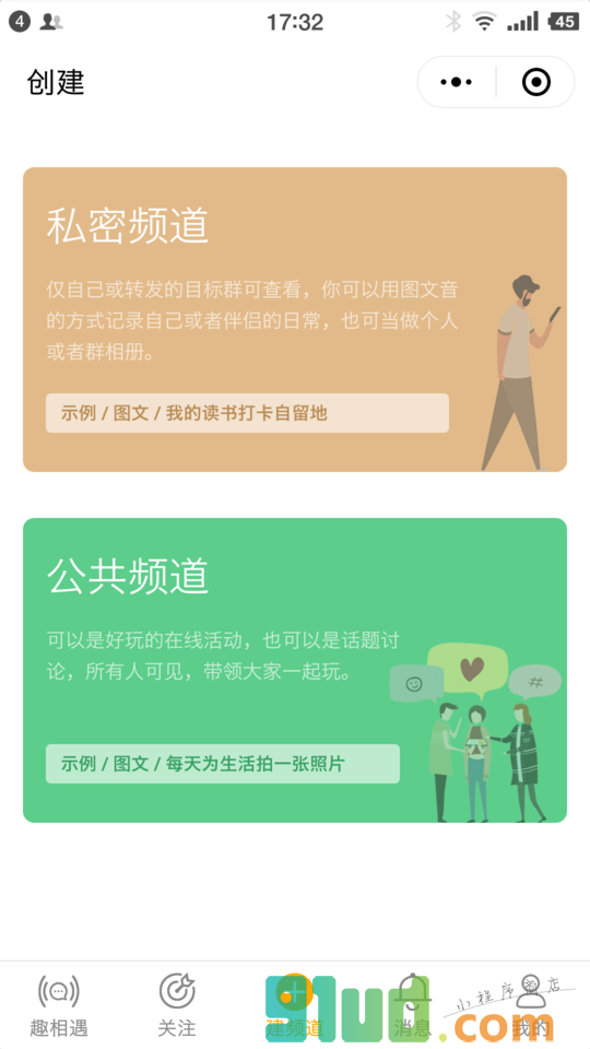 轻聚兴趣社交小程序截图