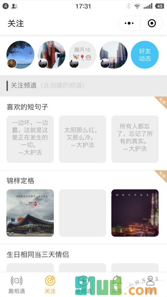 轻聚兴趣社交小程序截图
