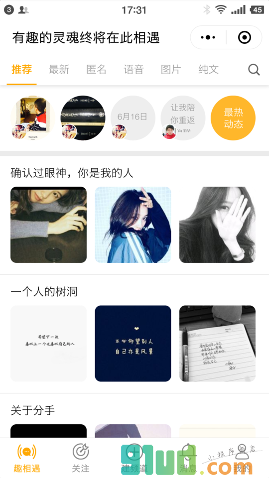 轻聚兴趣社交小程序截图