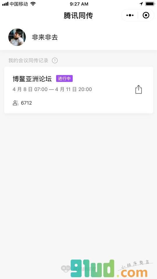 腾讯同传小程序截图