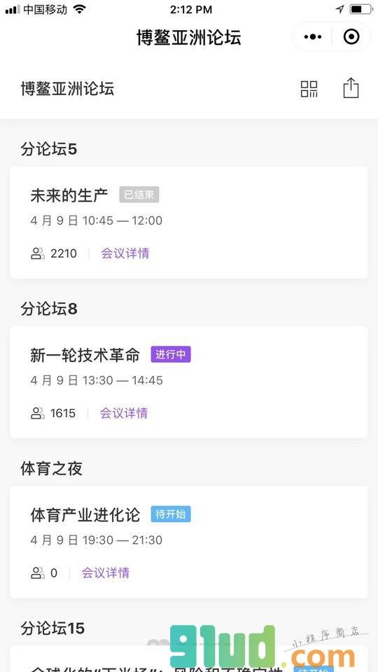 腾讯同传小程序截图