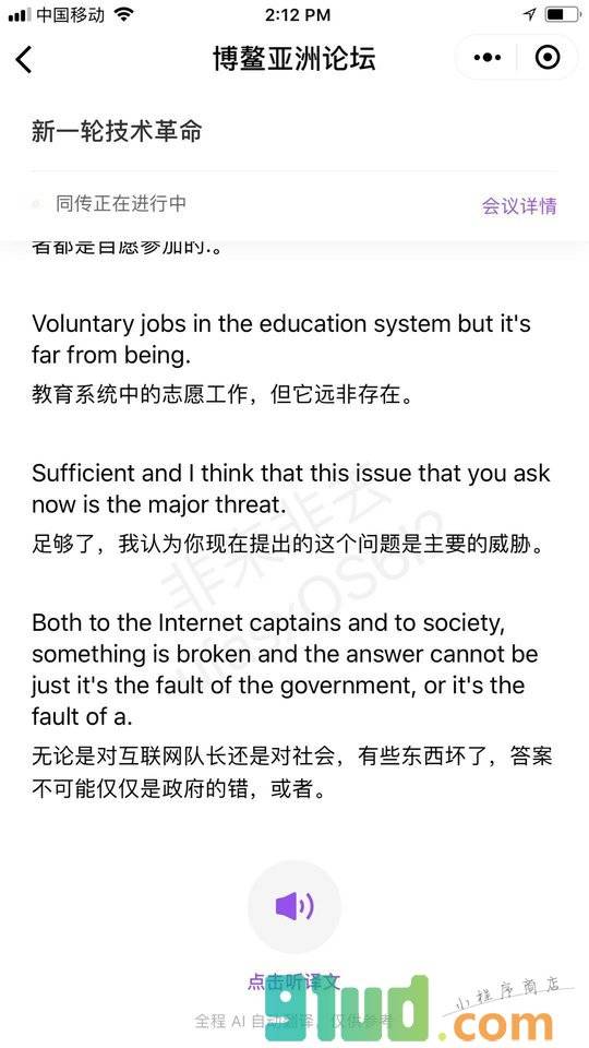 腾讯同传小程序截图