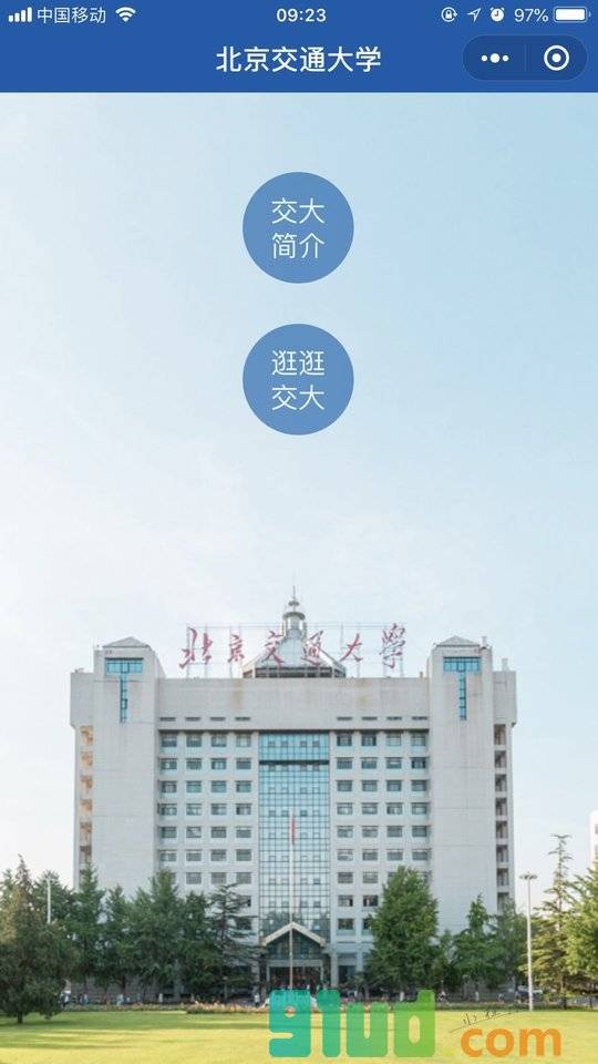 北京交通大学小程序截图