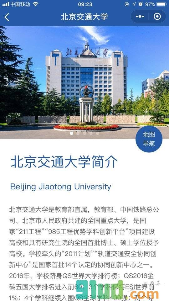 北京交通大学小程序截图