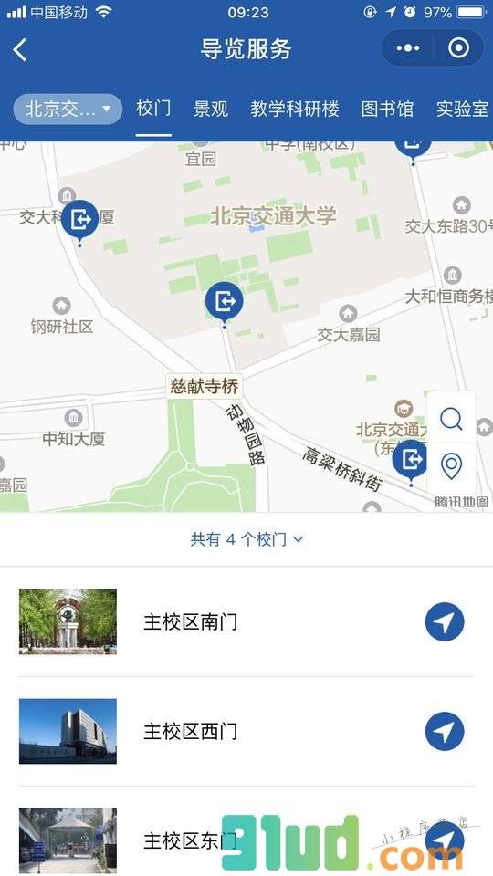 北京交通大学小程序截图