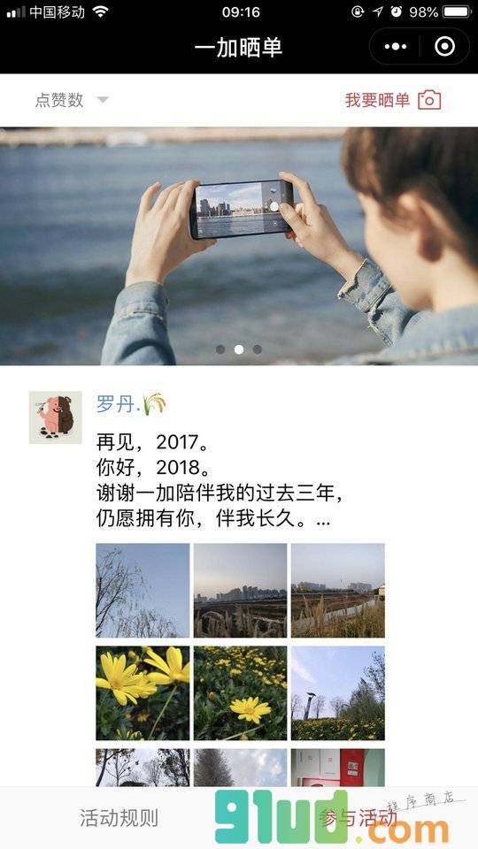 一加科技小程序截图