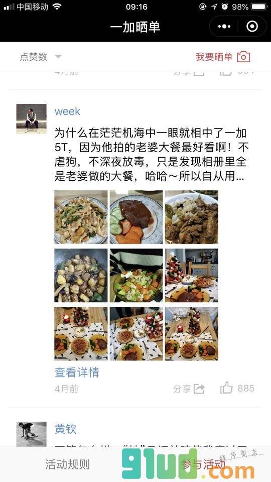 一加科技小程序截图