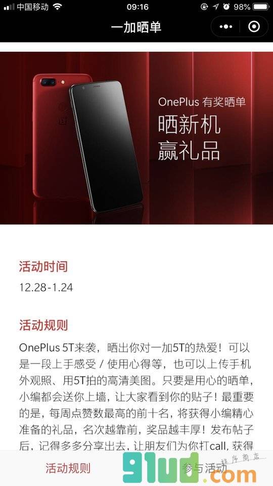 一加科技小程序截图
