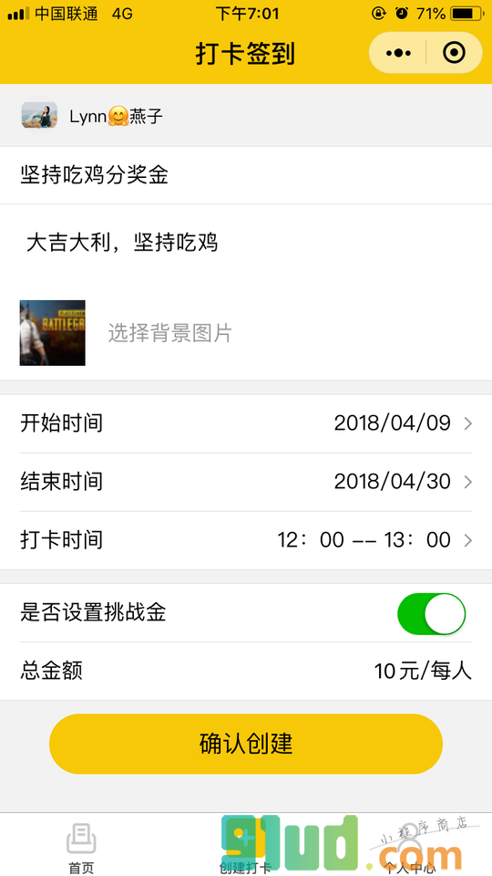 全民打卡签到小程序截图