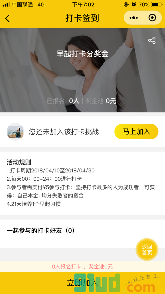 全民打卡签到小程序截图