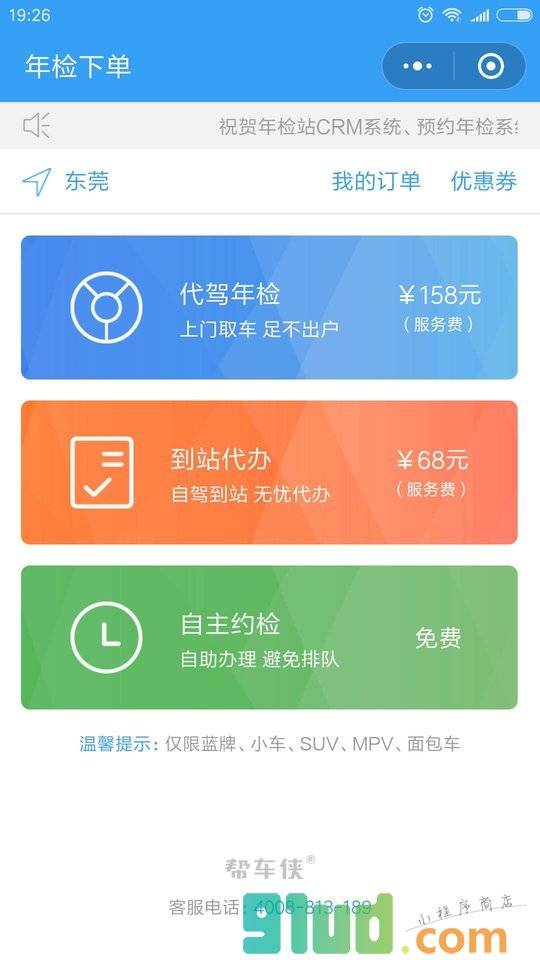 易年检小程序截图