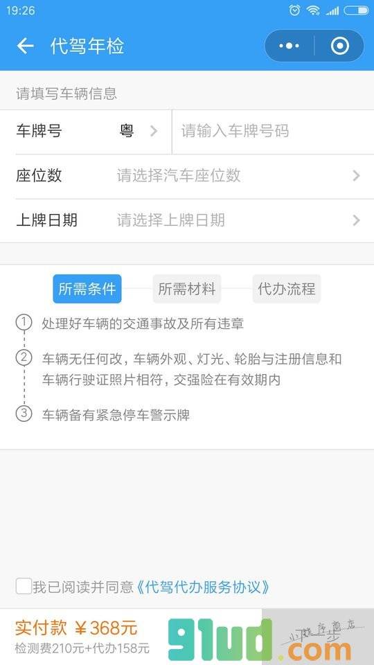 易年检小程序截图
