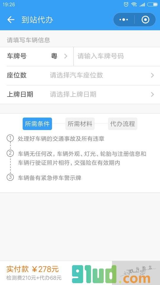 易年检小程序截图