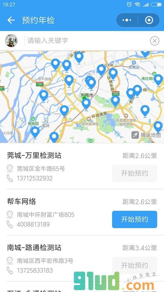 易年检小程序截图