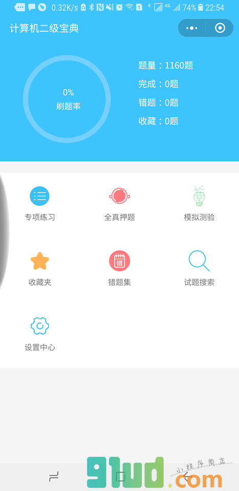 计算机二级宝典小程序截图