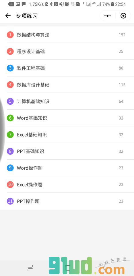 计算机二级宝典小程序截图