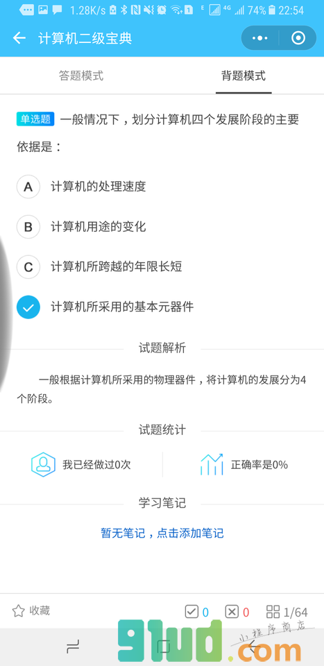 计算机二级宝典小程序截图