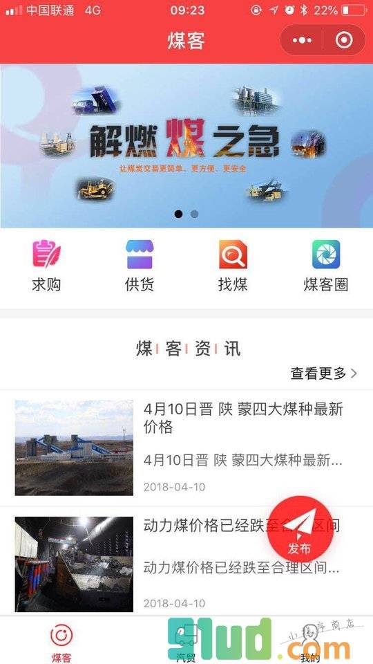 煤客小程序截图