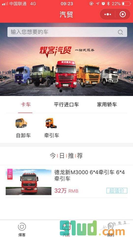 煤客小程序截图
