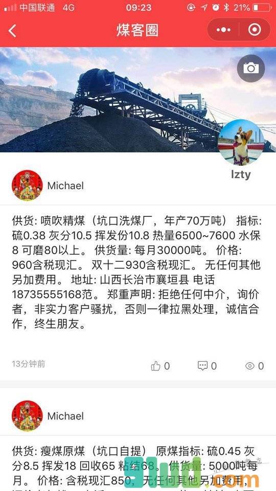 煤客小程序截图