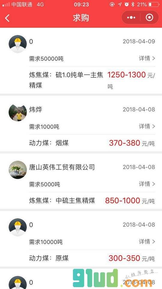 煤客小程序截图