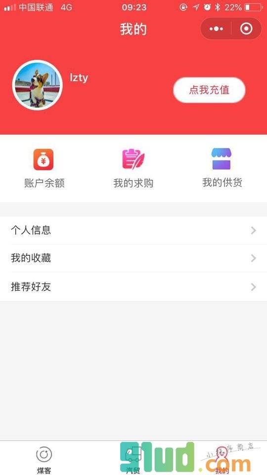 煤客小程序截图