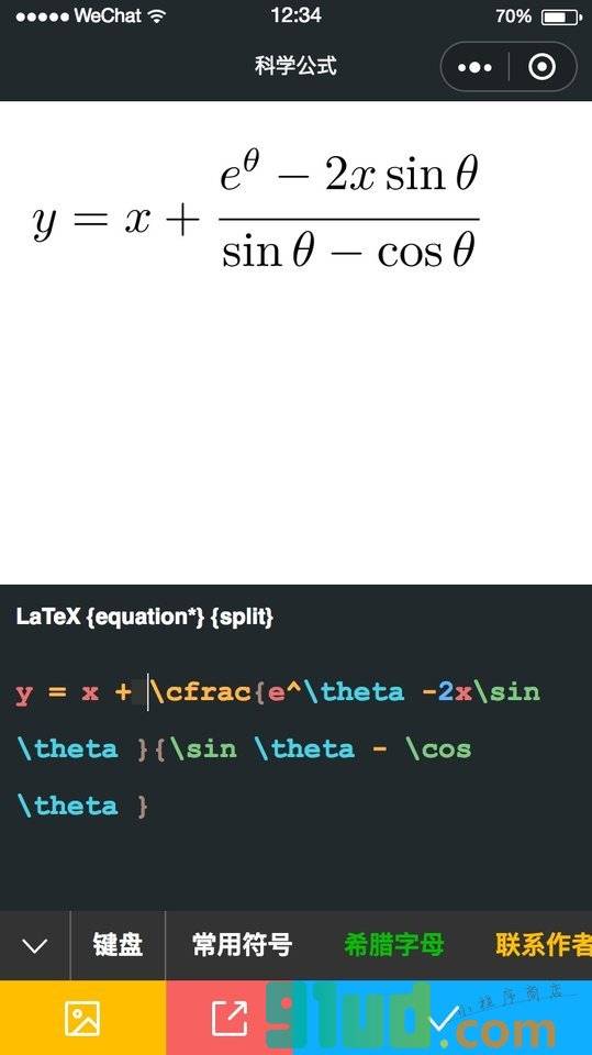 科学公式小程序截图