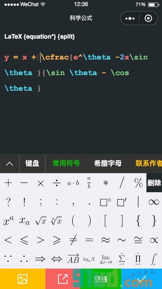 科学公式小程序截图