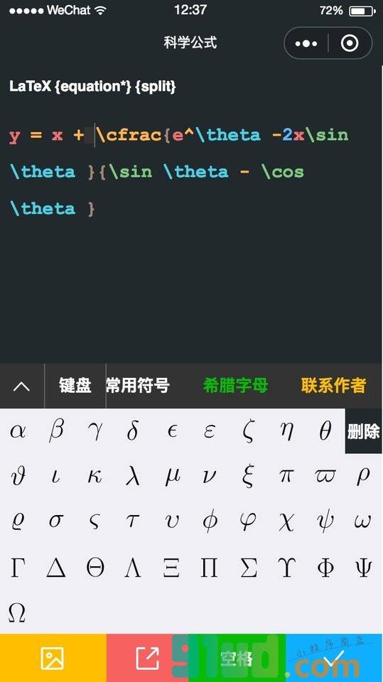 科学公式小程序截图