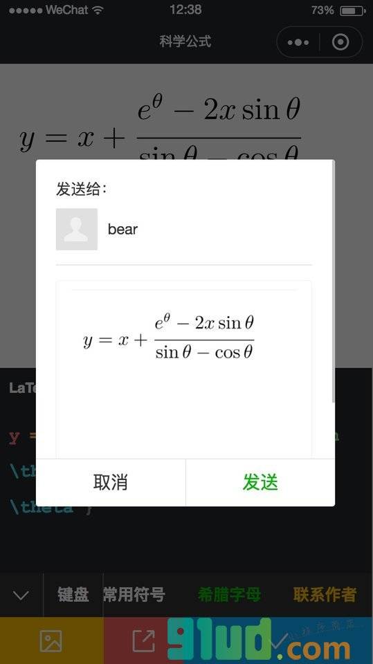科学公式小程序截图