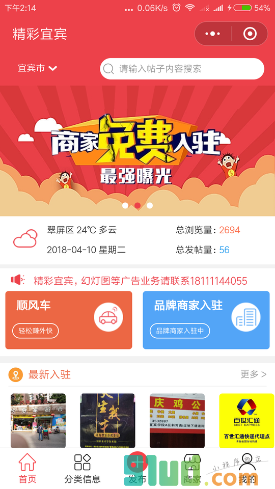 精彩宜宾小程序截图