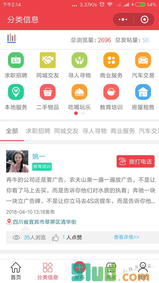 精彩宜宾小程序截图