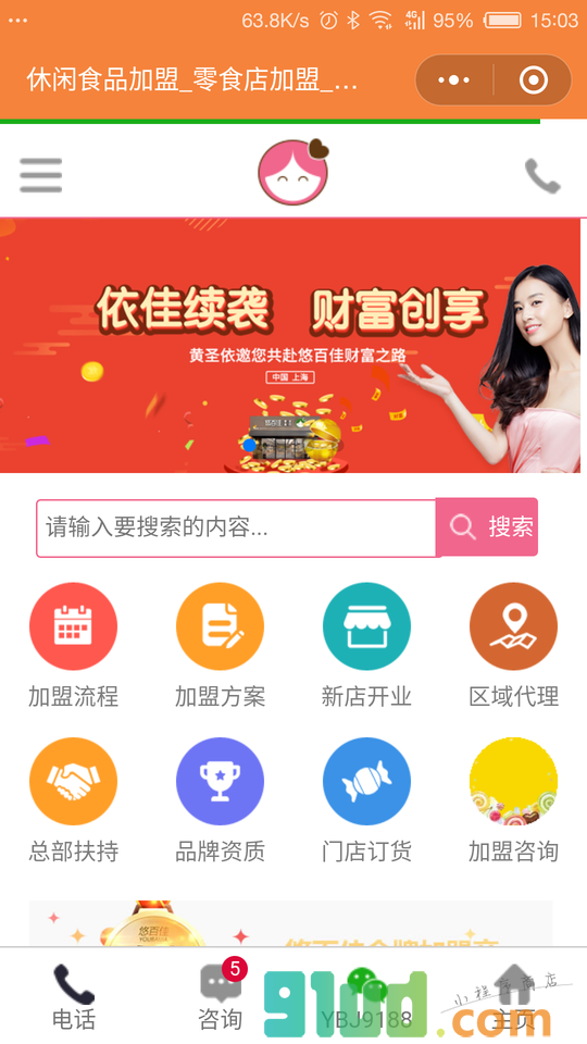 悠百佳零食奶茶加盟小程序截图