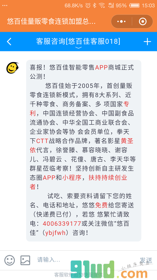 悠百佳零食奶茶加盟小程序截图