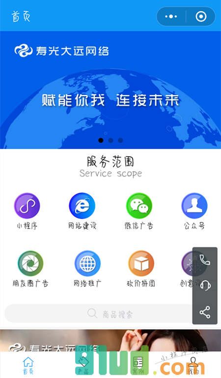 寿光网络软件公司小程序截图